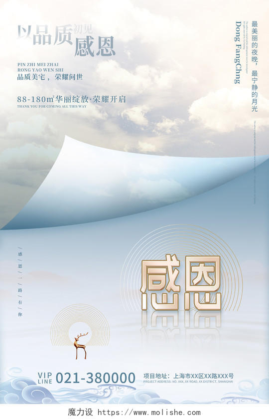 淡蓝色中国风地产感恩节宣传海报